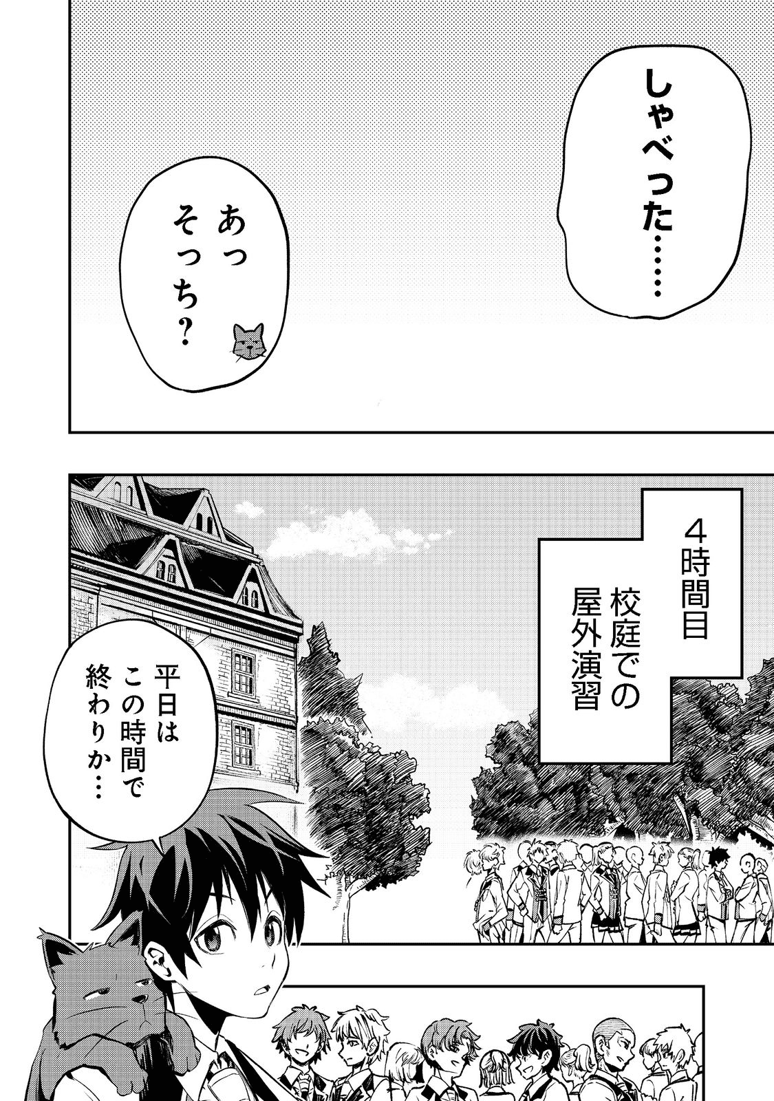 英雄魔術師はのんびり暮らしたい＠ＣＯＭＩＣ 第20話 - Next 第21話