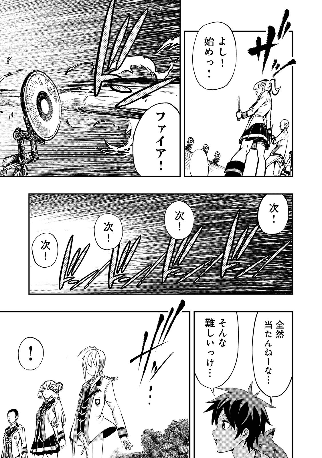 英雄魔術師はのんびり暮らしたい＠ＣＯＭＩＣ 第20話 - Next 第21話