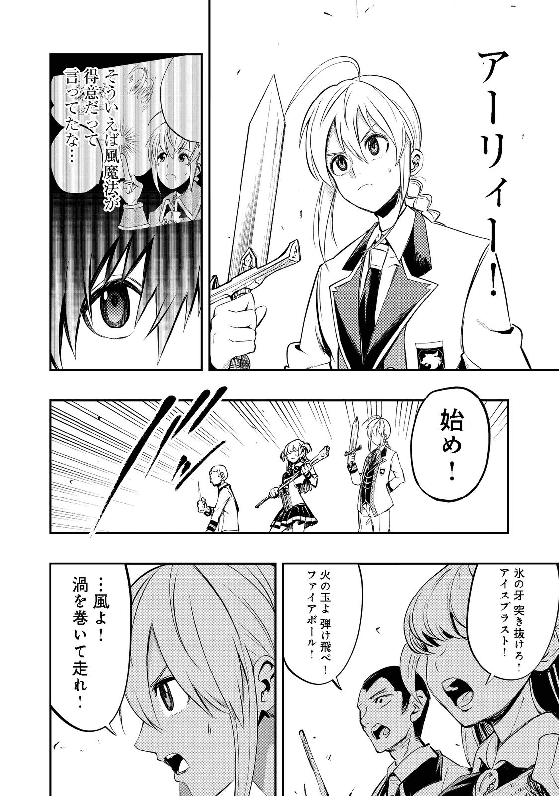 英雄魔術師はのんびり暮らしたい＠ＣＯＭＩＣ 第20話 - Next 第21話