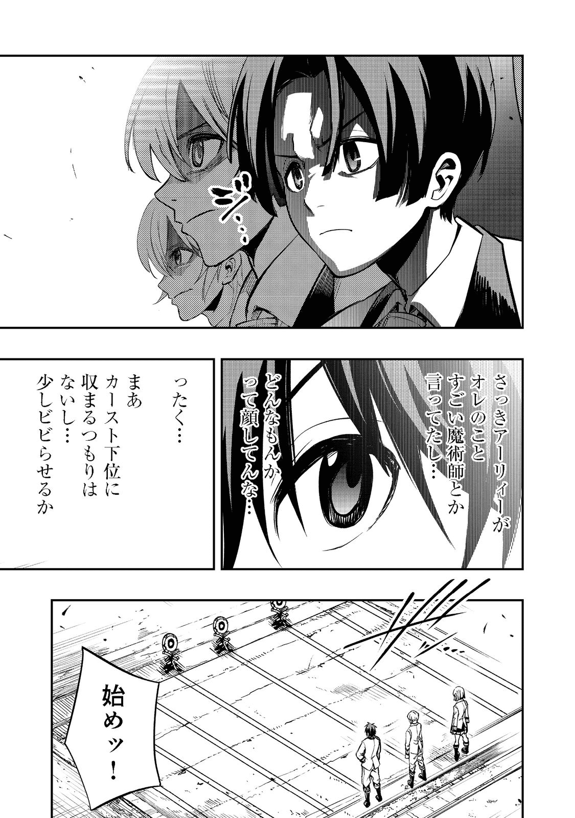 英雄魔術師はのんびり暮らしたい＠ＣＯＭＩＣ 第20話 - Next 第21話