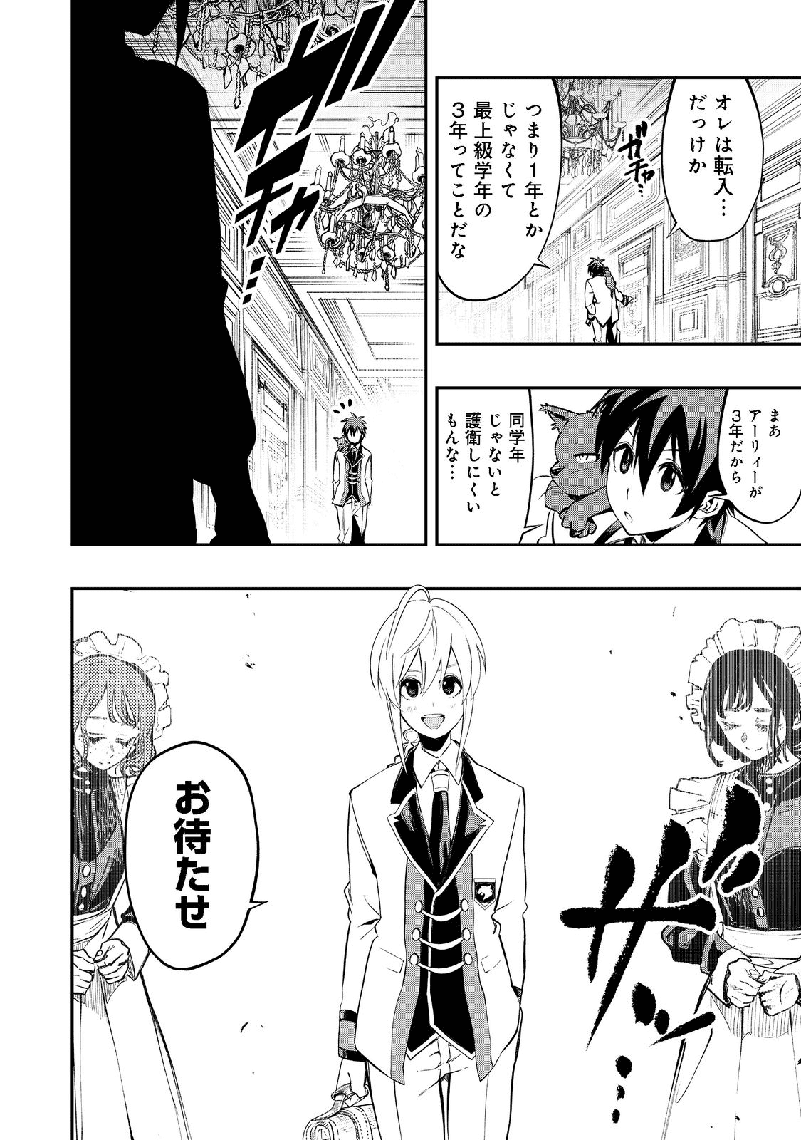 英雄魔術師はのんびり暮らしたい＠ＣＯＭＩＣ 第20話 - Next 第21話