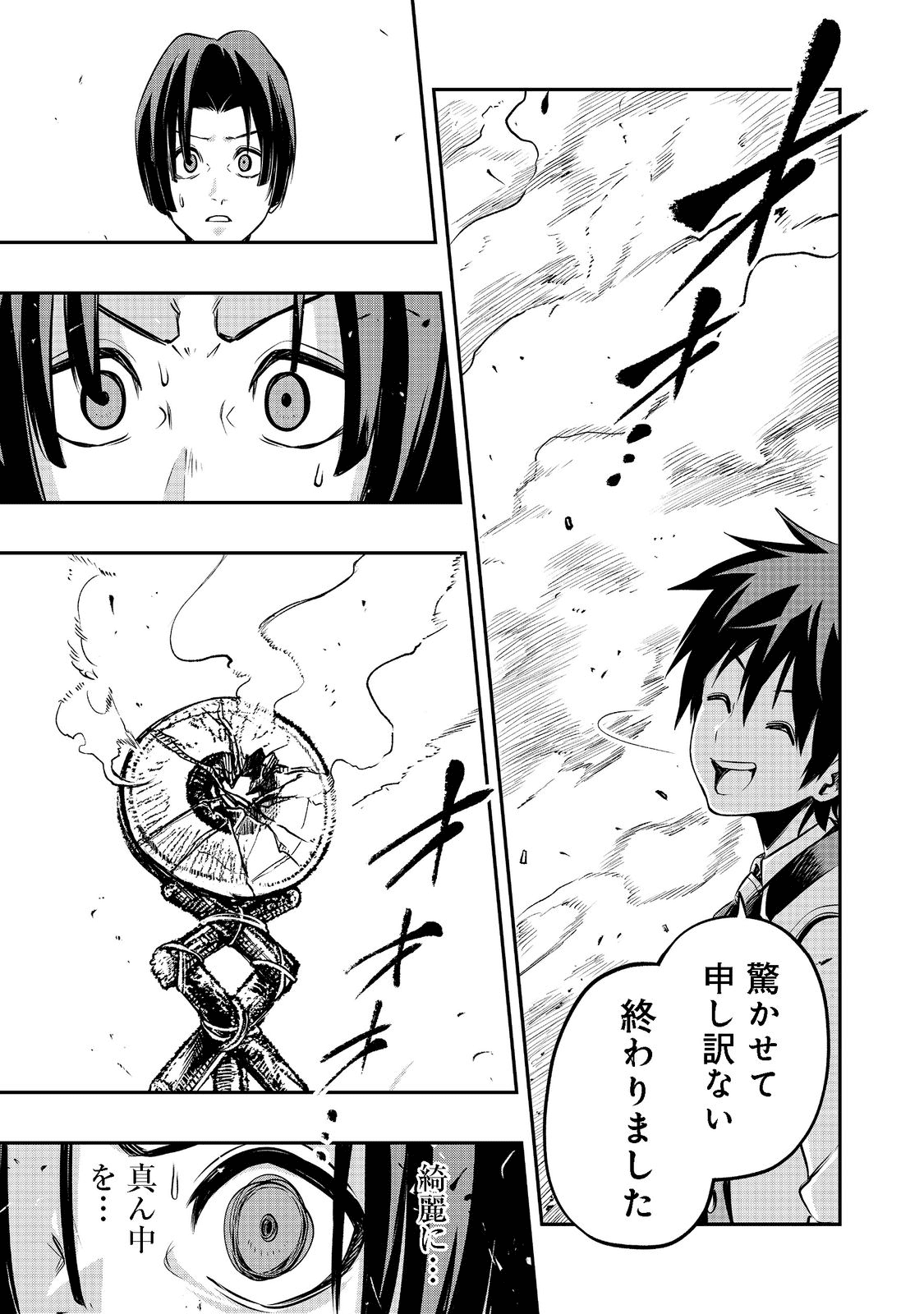 英雄魔術師はのんびり暮らしたい＠ＣＯＭＩＣ 第20話 - Next 第21話