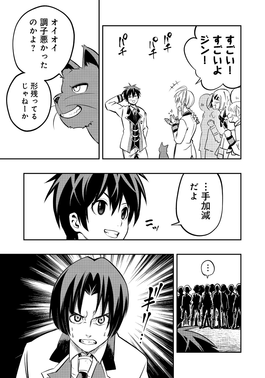 英雄魔術師はのんびり暮らしたい＠ＣＯＭＩＣ 第20話 - Next 第21話