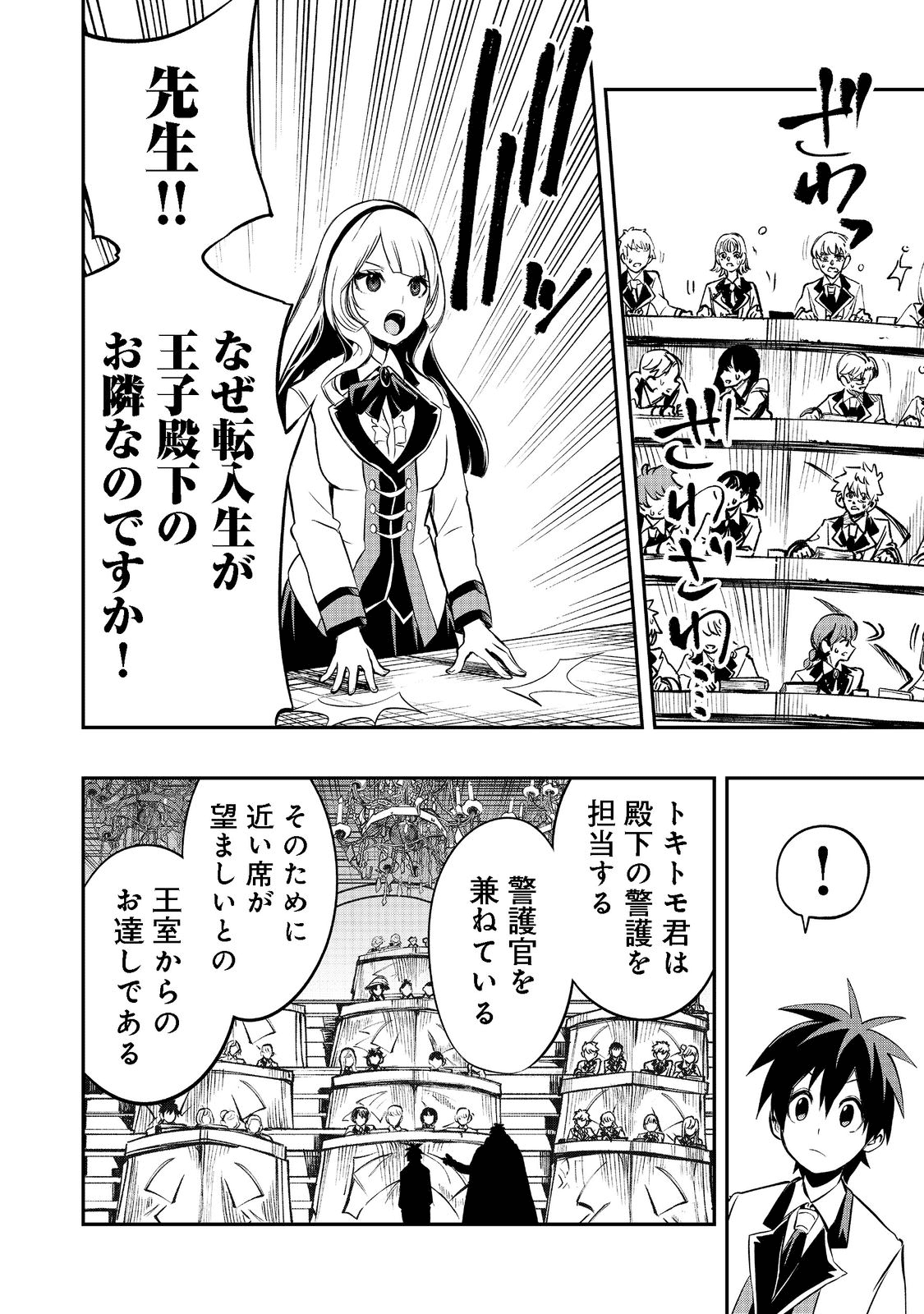 英雄魔術師はのんびり暮らしたい＠ＣＯＭＩＣ 第20話 - Next 第21話