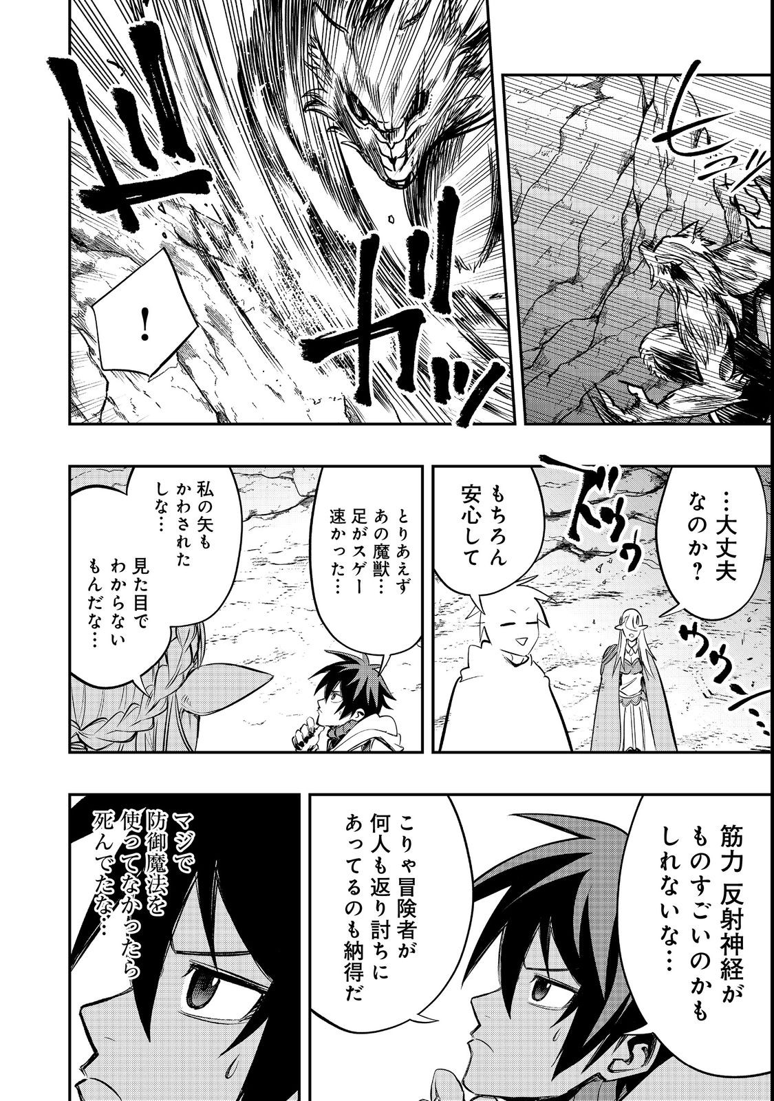 英雄魔術師はのんびり暮らしたい＠ＣＯＭＩＣ 第25話 - Page 26