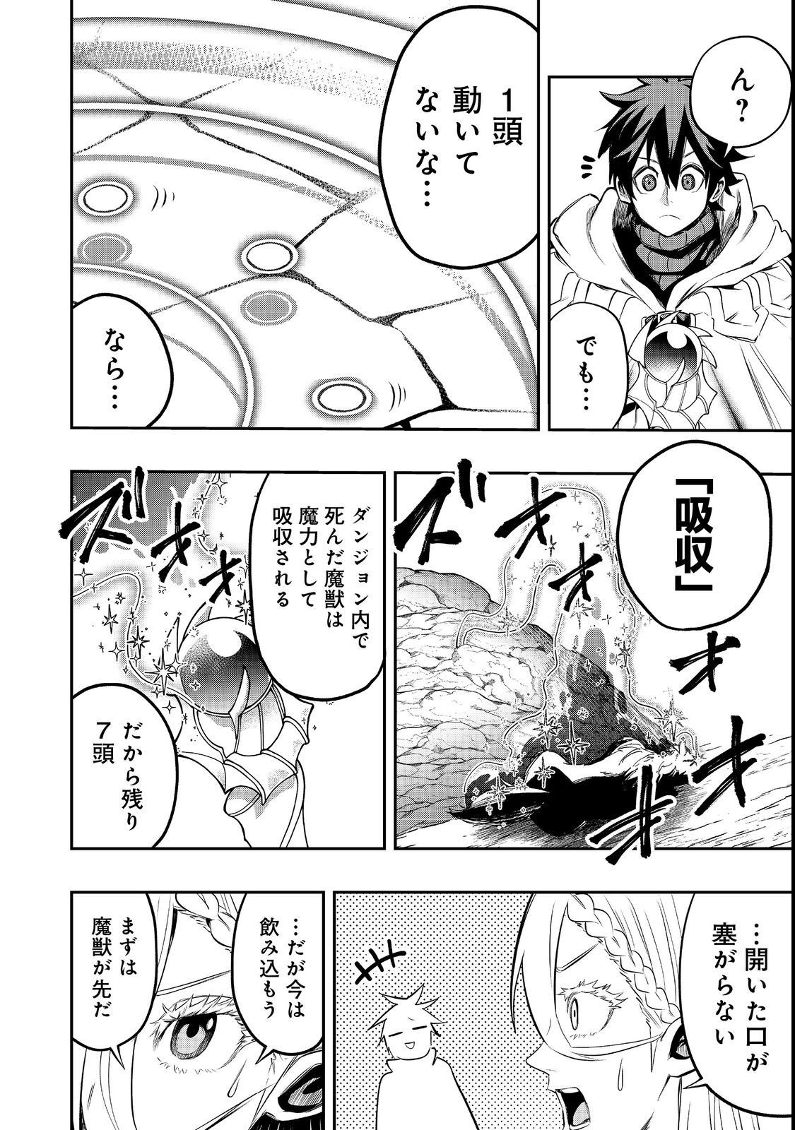 英雄魔術師はのんびり暮らしたい＠ＣＯＭＩＣ 第25話 - Page 30