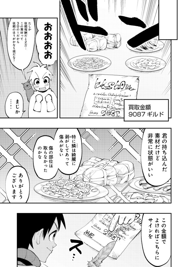 英雄魔術師はのんびり暮らしたい＠ＣＯＭＩＣ 第6話 - Next 第7話