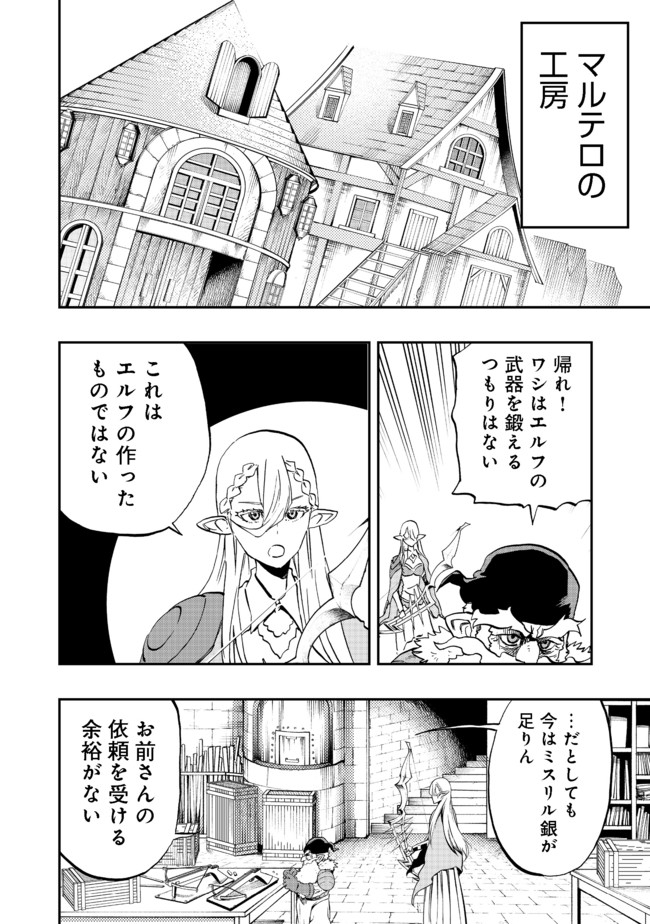 英雄魔術師はのんびり暮らしたい＠ＣＯＭＩＣ 第12話 - Next 第13話