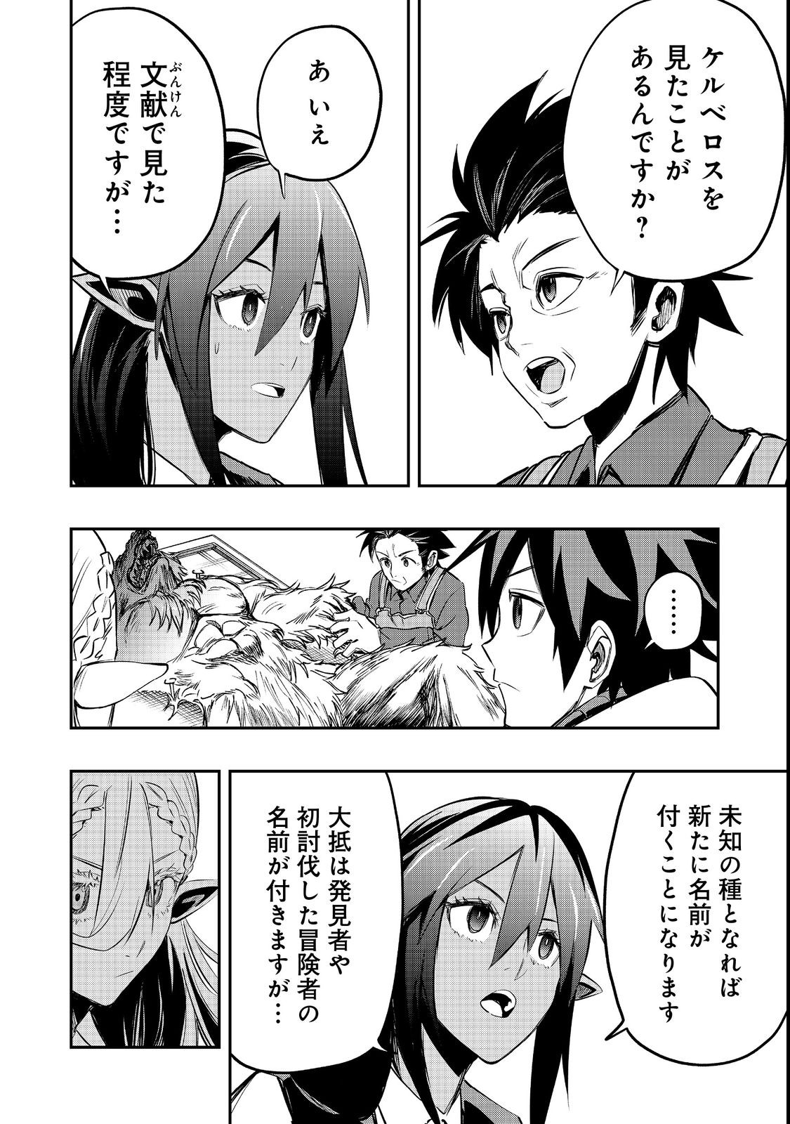 英雄魔術師はのんびり暮らしたい＠ＣＯＭＩＣ 第26話 - Page 12