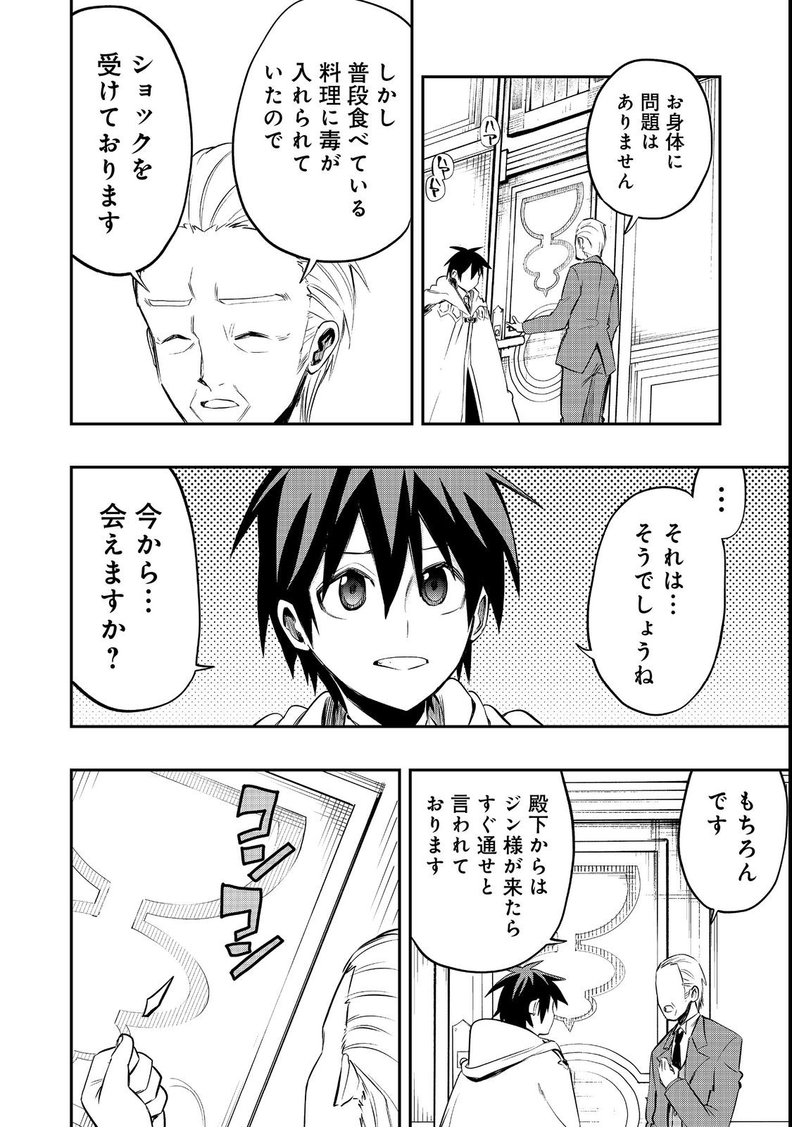 英雄魔術師はのんびり暮らしたい＠ＣＯＭＩＣ 第26話 - Page 20