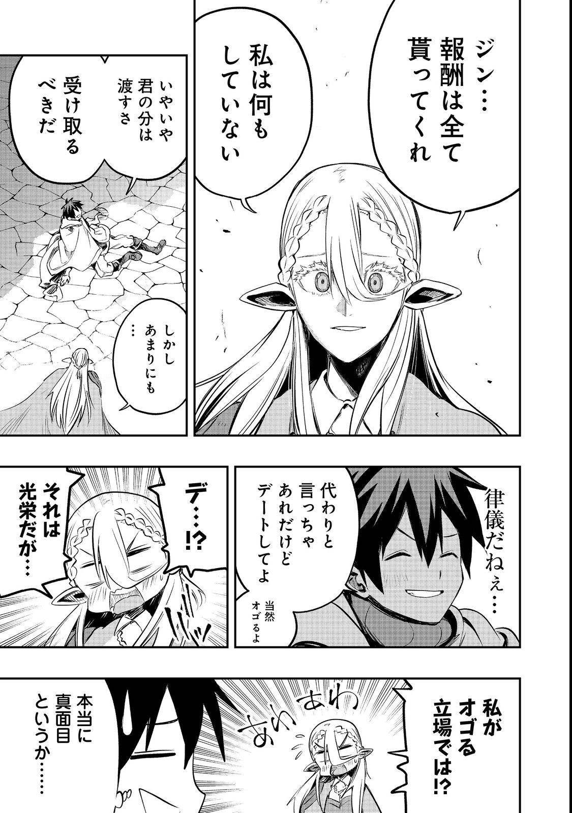 英雄魔術師はのんびり暮らしたい＠ＣＯＭＩＣ 第26話 - Page 3