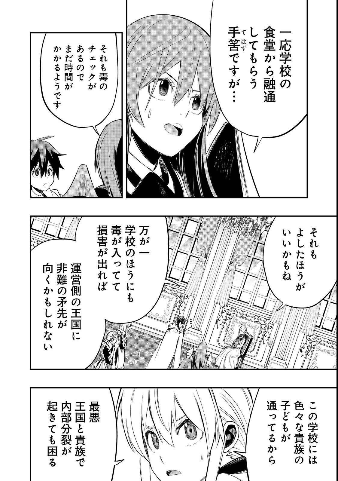 英雄魔術師はのんびり暮らしたい＠ＣＯＭＩＣ 第26話 - Page 30