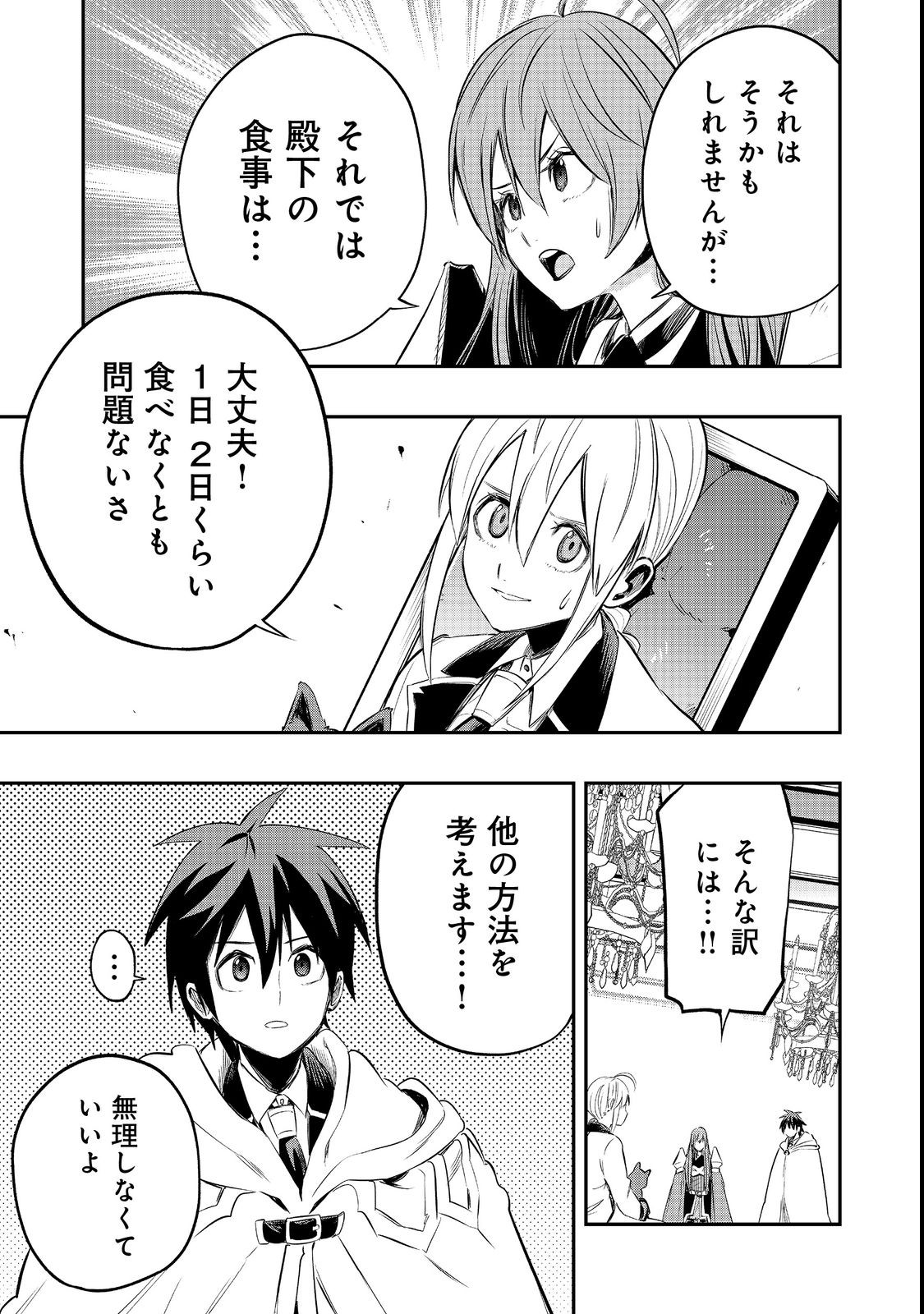 英雄魔術師はのんびり暮らしたい＠ＣＯＭＩＣ 第26話 - Page 31