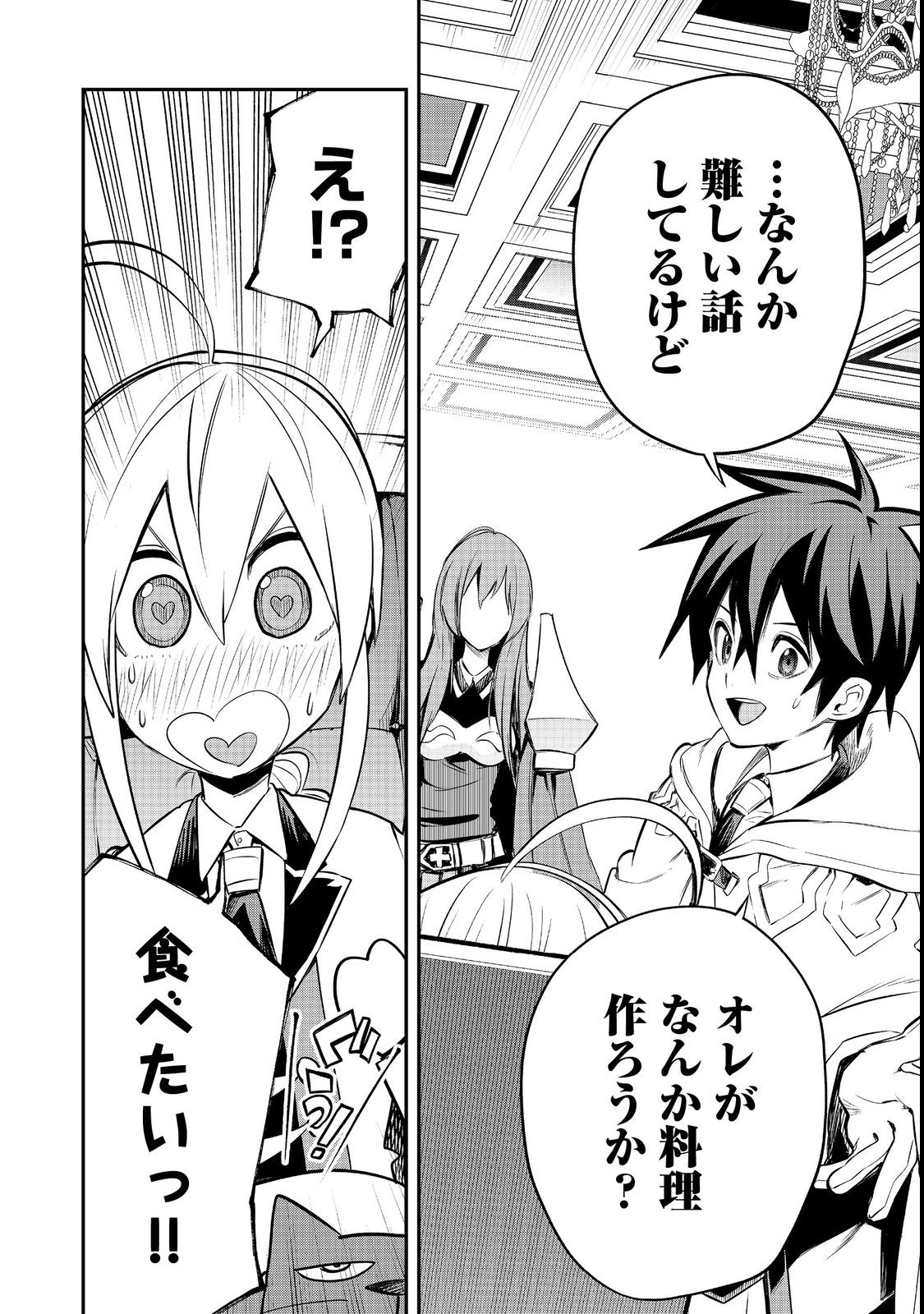 英雄魔術師はのんびり暮らしたい＠ＣＯＭＩＣ 第26話 - Page 32