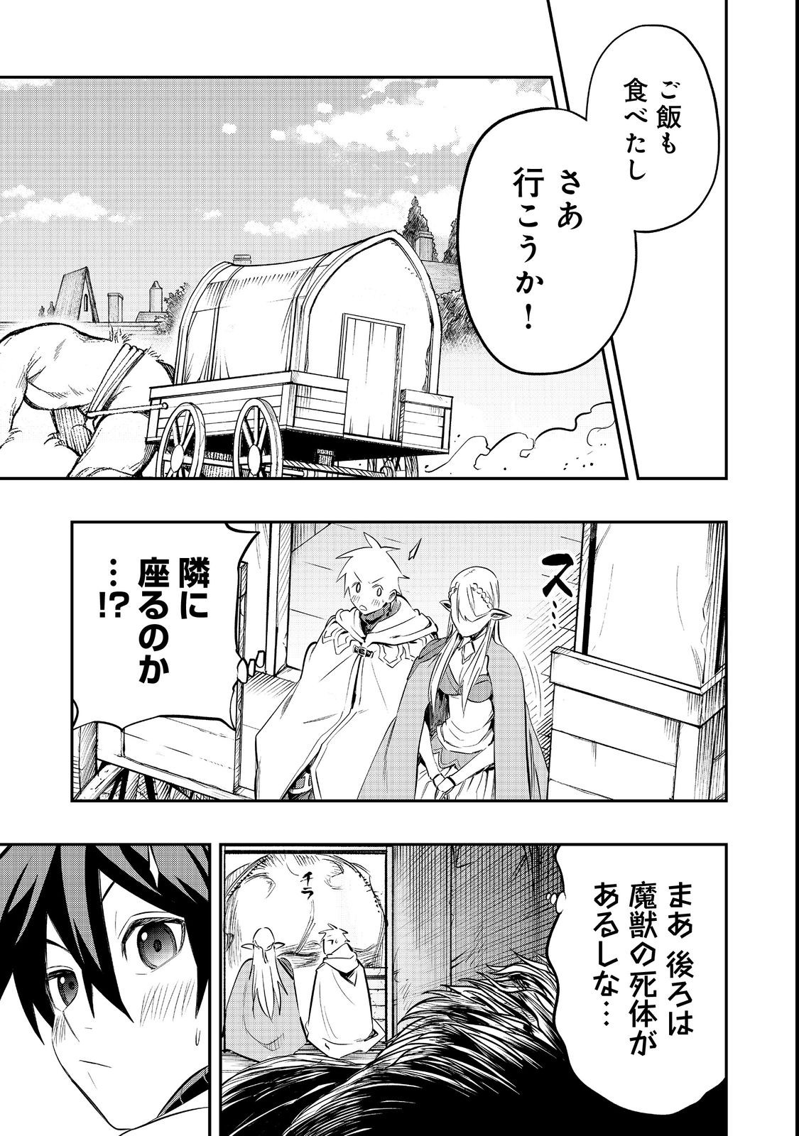 英雄魔術師はのんびり暮らしたい＠ＣＯＭＩＣ 第26話 - Page 9