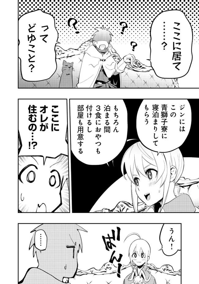 英雄魔術師はのんびり暮らしたい＠ＣＯＭＩＣ 第18話 - Next 第19話