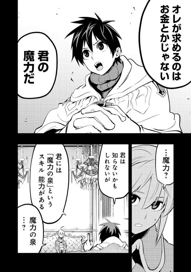 英雄魔術師はのんびり暮らしたい＠ＣＯＭＩＣ 第18話 - Next 第19話