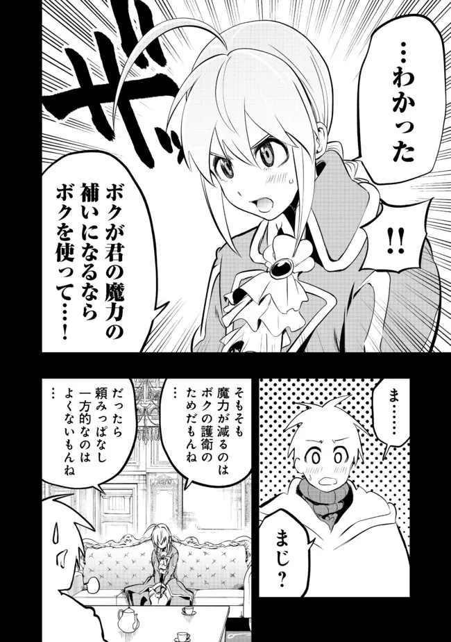 英雄魔術師はのんびり暮らしたい＠ＣＯＭＩＣ 第18話 - Next 第19話