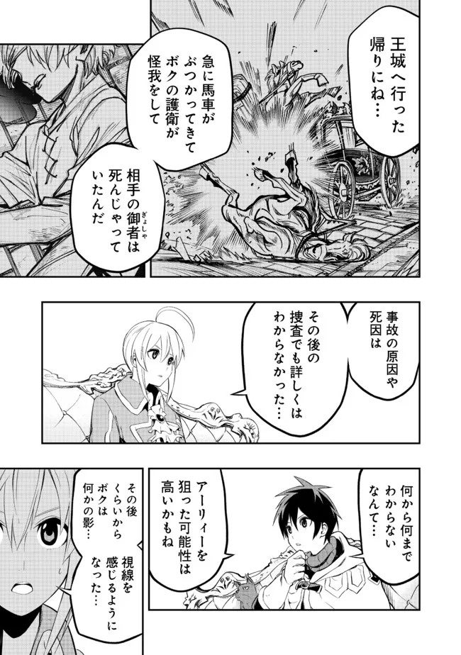 英雄魔術師はのんびり暮らしたい＠ＣＯＭＩＣ 第18話 - Next 第19話