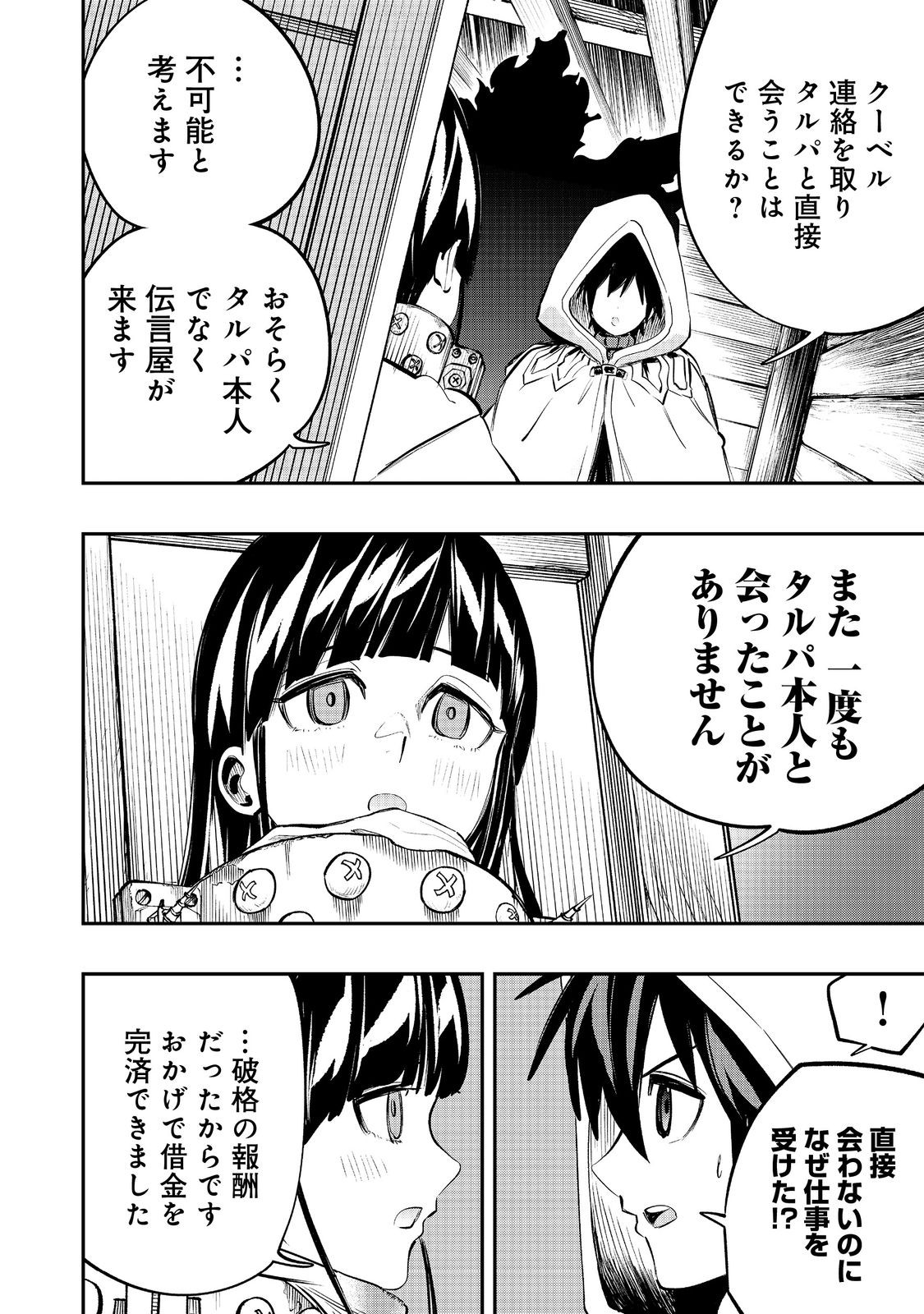 英雄魔術師はのんびり暮らしたい＠ＣＯＭＩＣ 第42話 - Page 10