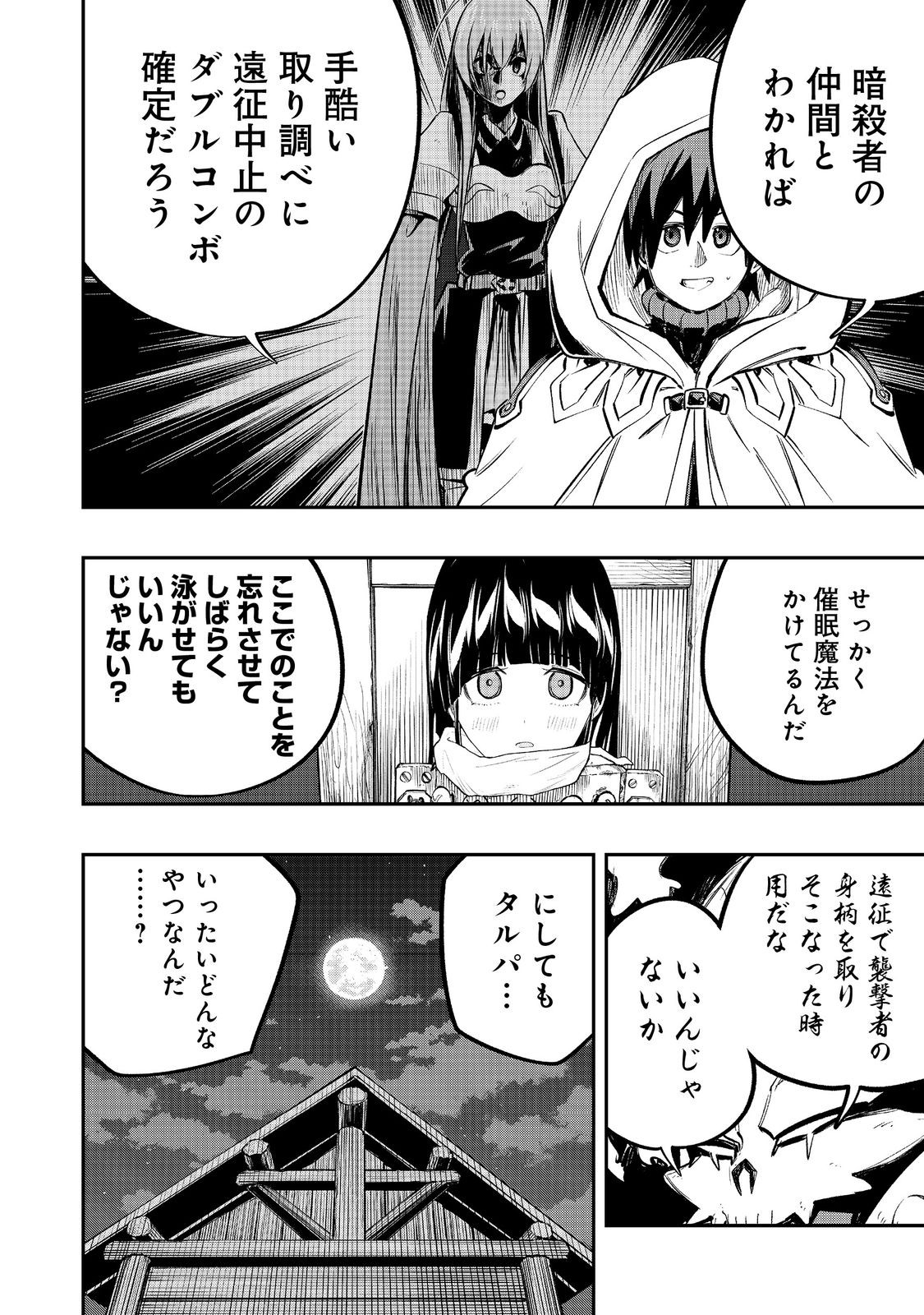 英雄魔術師はのんびり暮らしたい＠ＣＯＭＩＣ 第42話 - Page 14