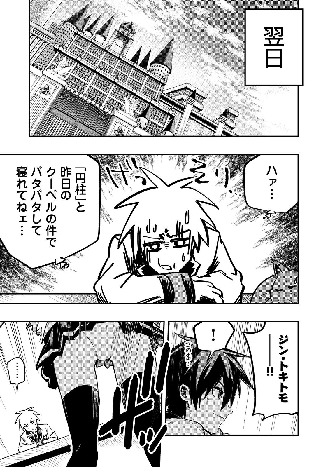 英雄魔術師はのんびり暮らしたい＠ＣＯＭＩＣ 第42話 - Page 15