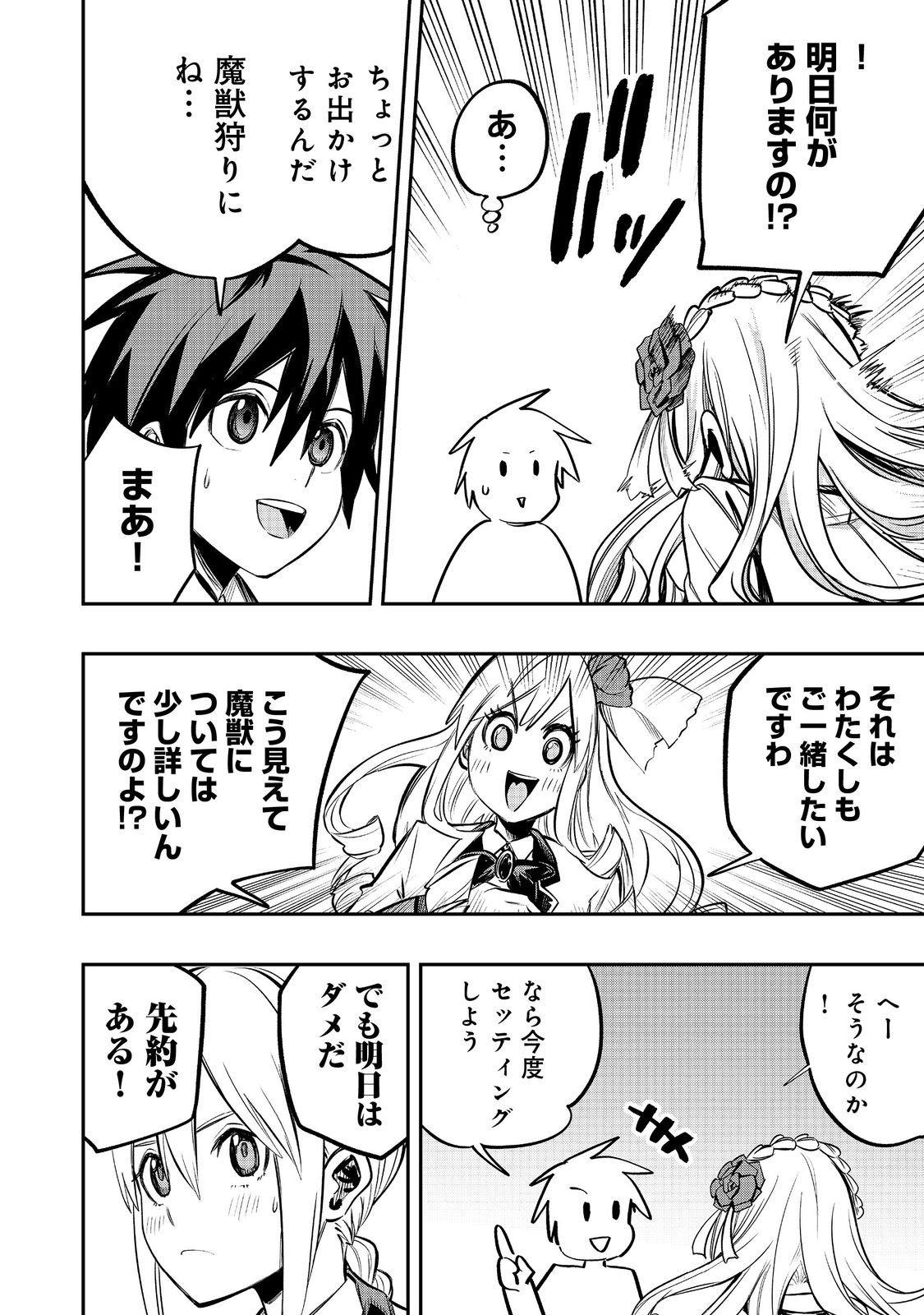 英雄魔術師はのんびり暮らしたい＠ＣＯＭＩＣ 第42話 - Page 20