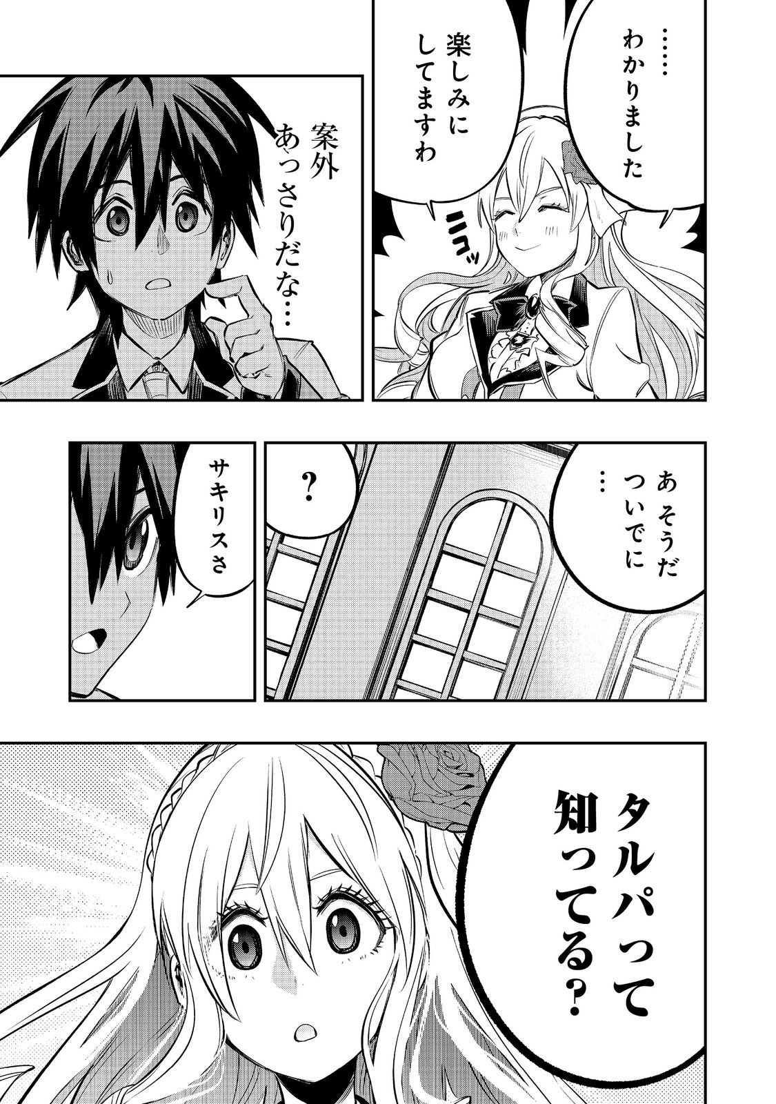 英雄魔術師はのんびり暮らしたい＠ＣＯＭＩＣ 第42話 - Page 21