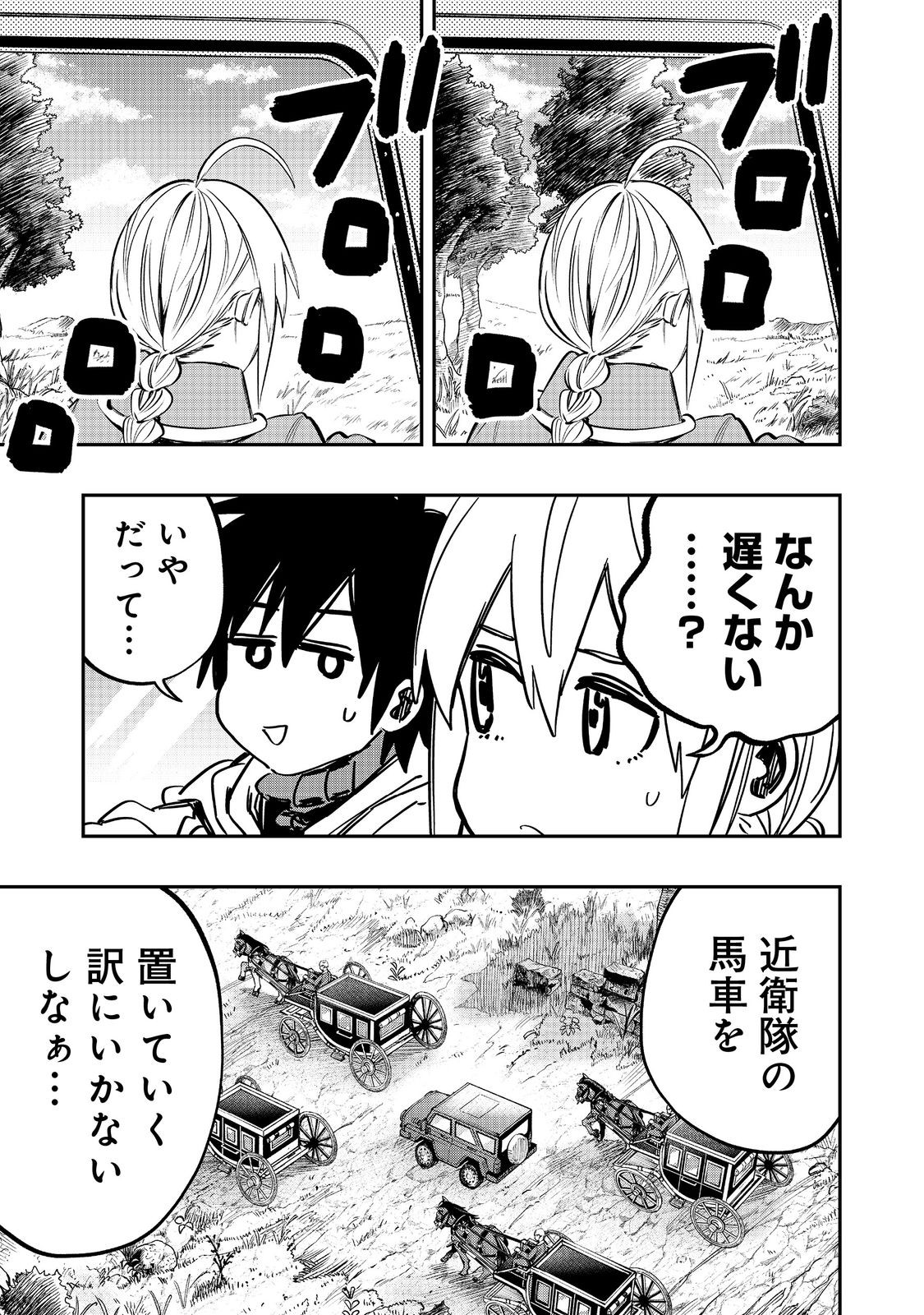 英雄魔術師はのんびり暮らしたい＠ＣＯＭＩＣ 第42話 - Page 31