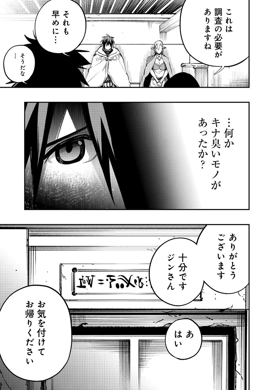 英雄魔術師はのんびり暮らしたい＠ＣＯＭＩＣ 第40話 - Next 第41話