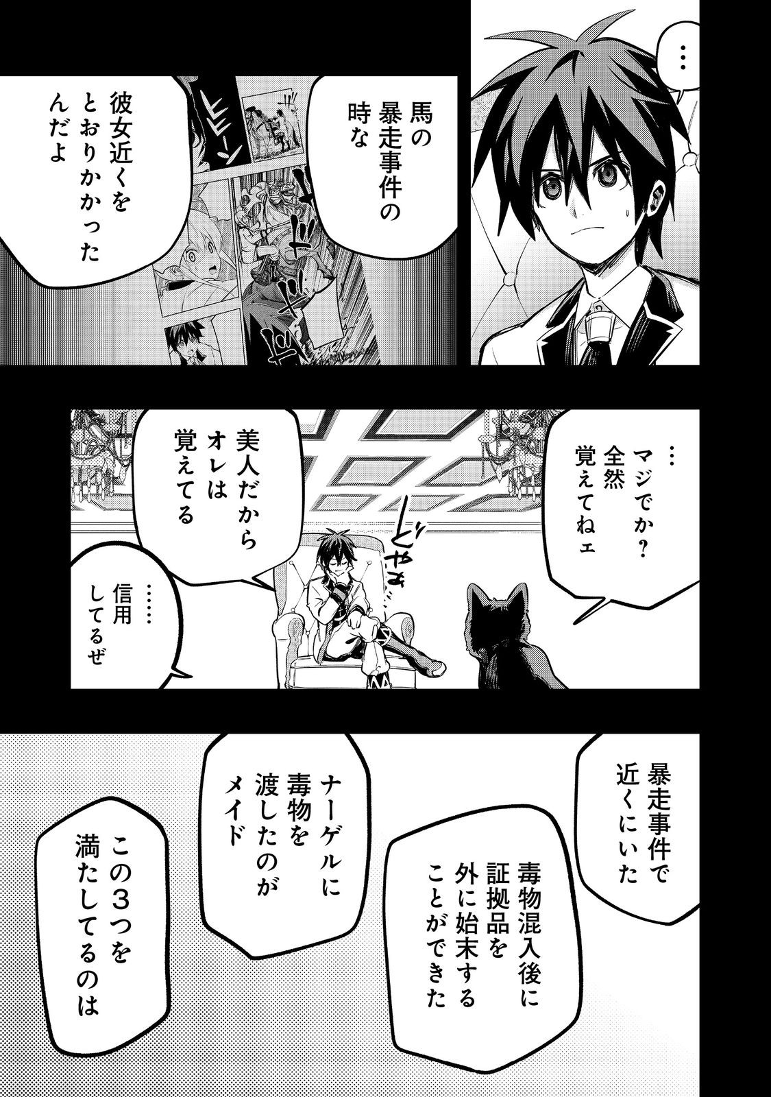 英雄魔術師はのんびり暮らしたい＠ＣＯＭＩＣ 第33話 - Next 第34話