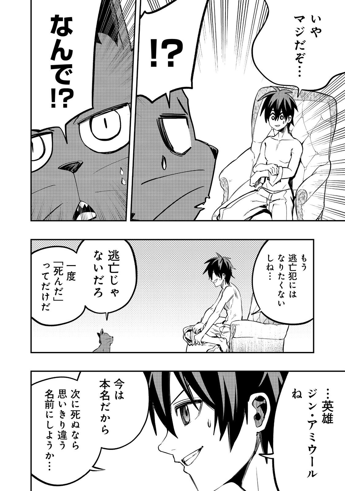 英雄魔術師はのんびり暮らしたい＠ＣＯＭＩＣ 第33話 - Next 第34話