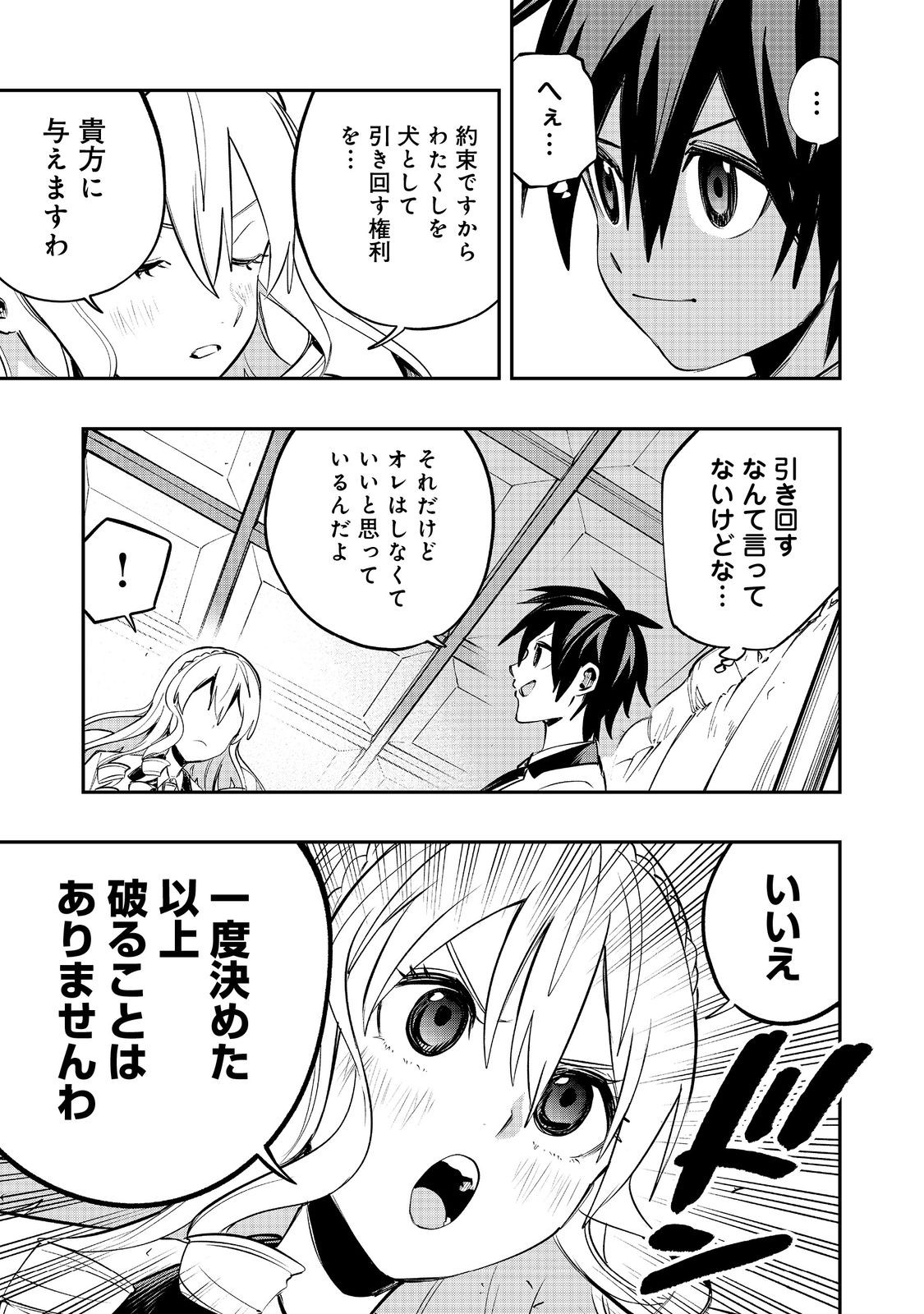 英雄魔術師はのんびり暮らしたい＠ＣＯＭＩＣ 第37話 - Next 第38話