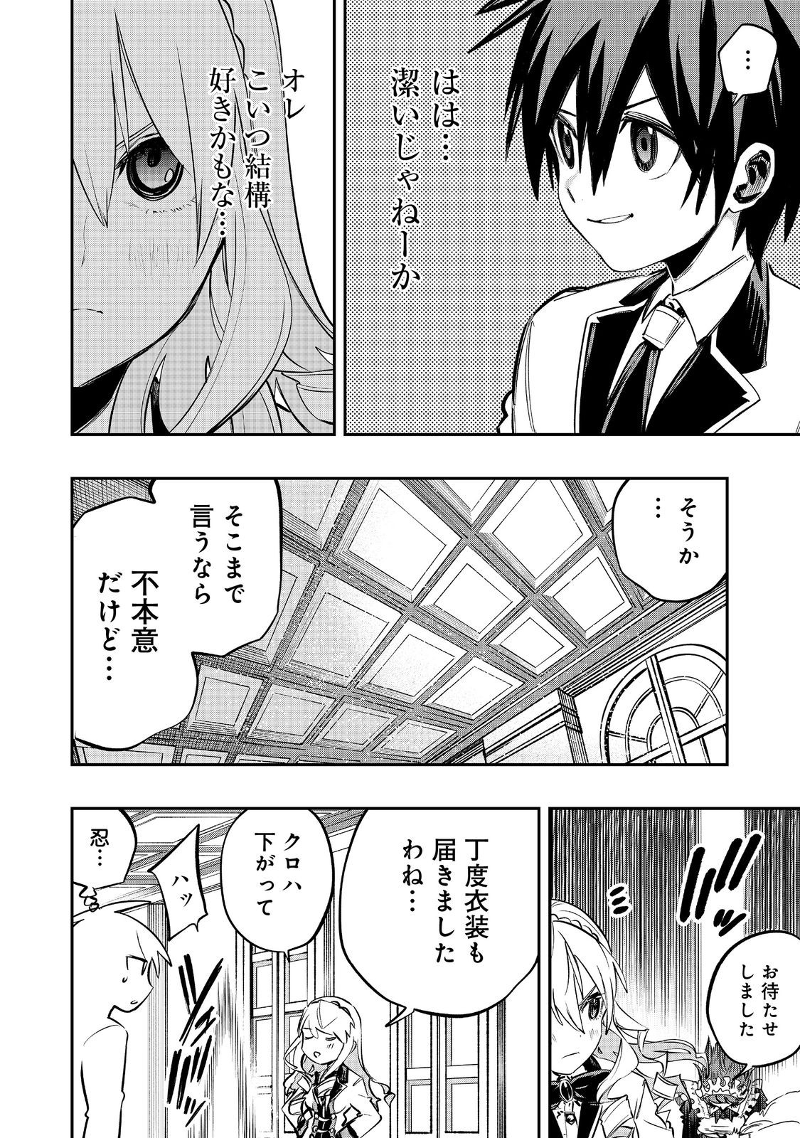 英雄魔術師はのんびり暮らしたい＠ＣＯＭＩＣ 第37話 - Next 第38話