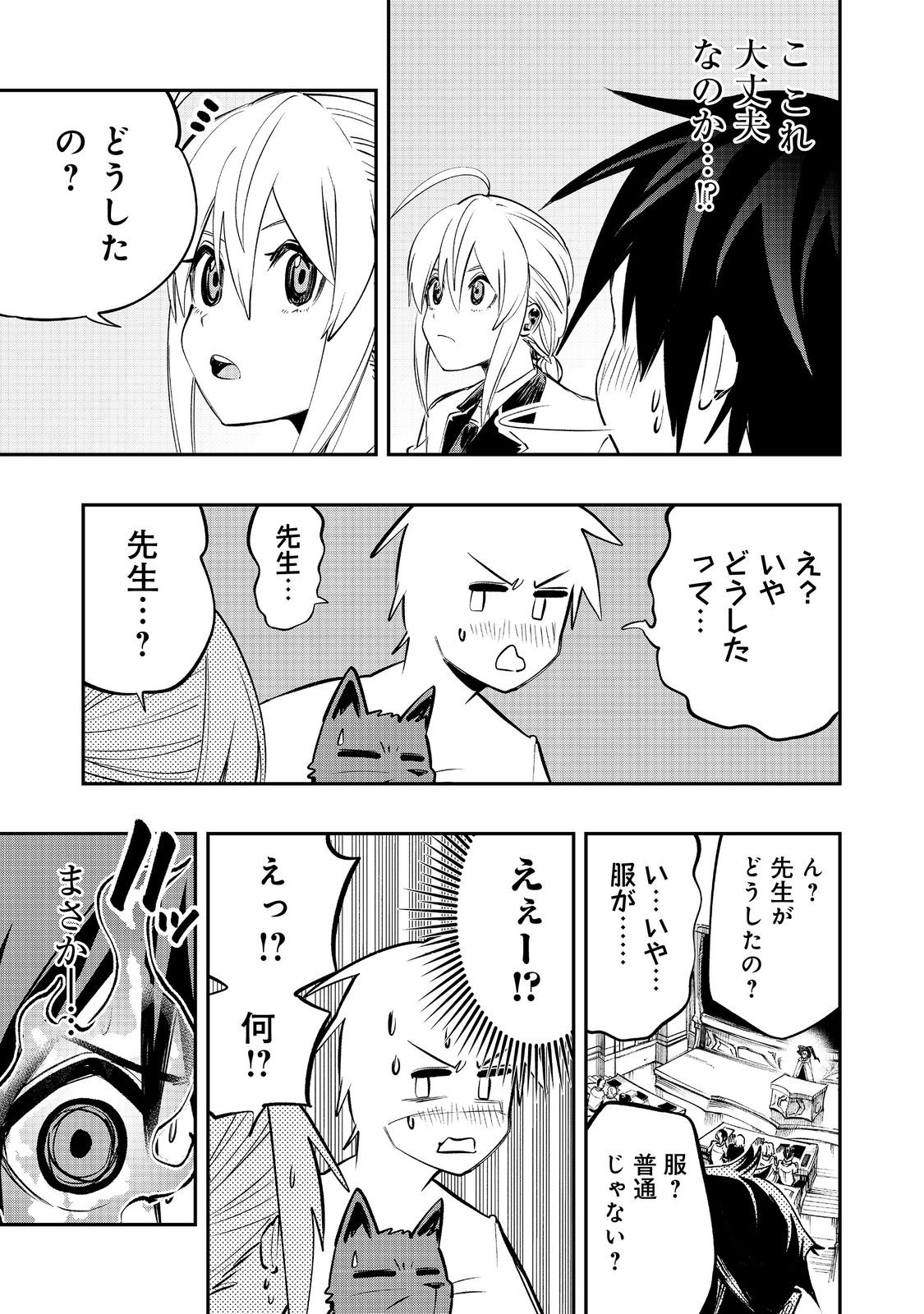 英雄魔術師はのんびり暮らしたい＠ＣＯＭＩＣ 第38話 - Next 第39話