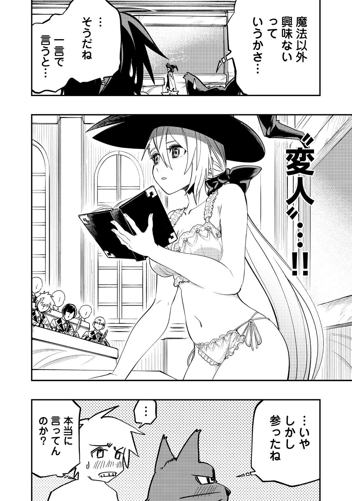 英雄魔術師はのんびり暮らしたい＠ＣＯＭＩＣ 第38話 - Next 第39話