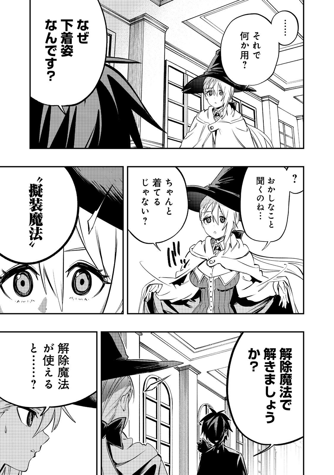 英雄魔術師はのんびり暮らしたい＠ＣＯＭＩＣ 第38話 - Next 第39話