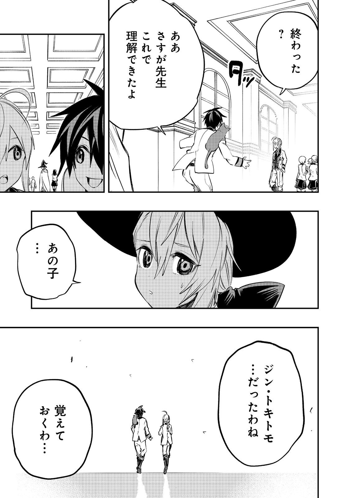 英雄魔術師はのんびり暮らしたい＠ＣＯＭＩＣ 第38話 - Next 第39話