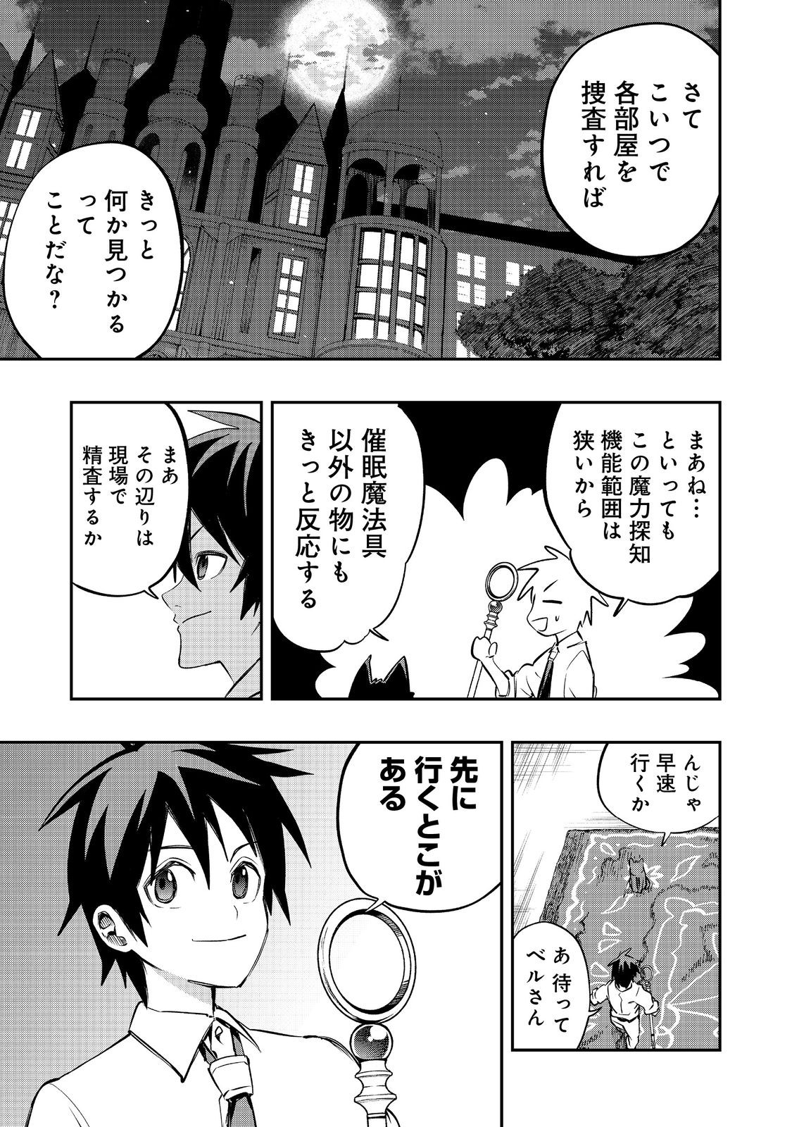 英雄魔術師はのんびり暮らしたい＠ＣＯＭＩＣ 第29話 - Next 第30話