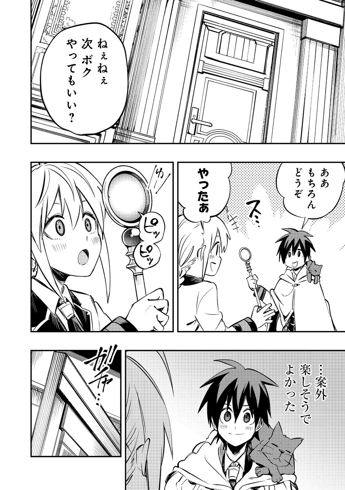 英雄魔術師はのんびり暮らしたい＠ＣＯＭＩＣ 第29話 - Next 第30話