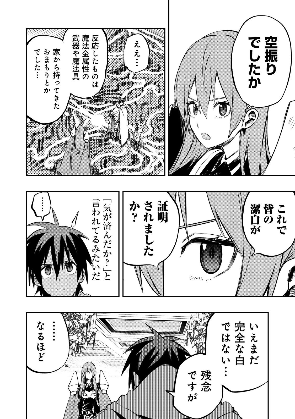 英雄魔術師はのんびり暮らしたい＠ＣＯＭＩＣ 第29話 - Next 第30話