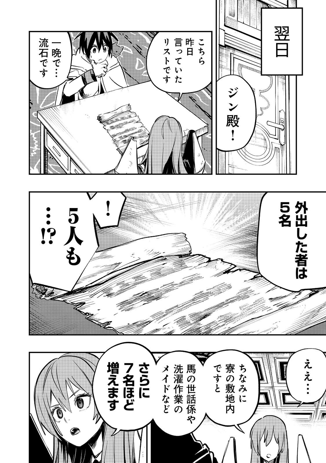 英雄魔術師はのんびり暮らしたい＠ＣＯＭＩＣ 第29話 - Next 第30話