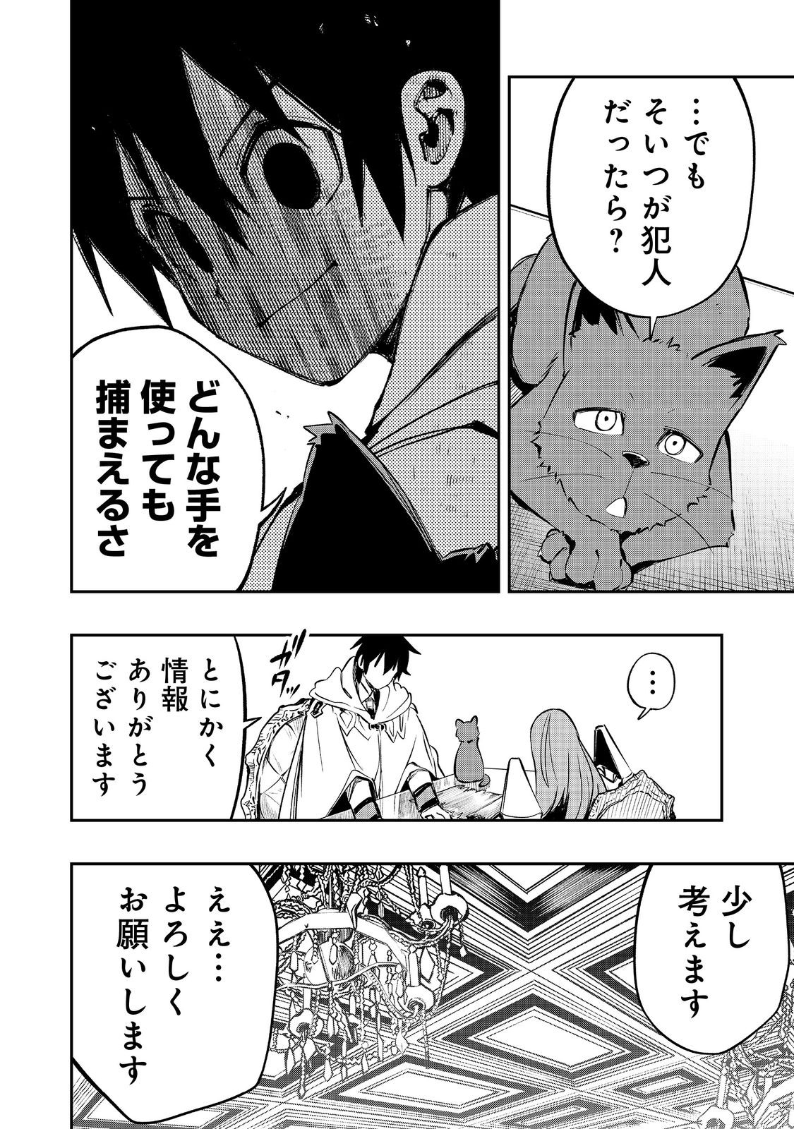 英雄魔術師はのんびり暮らしたい＠ＣＯＭＩＣ 第29話 - Next 第30話