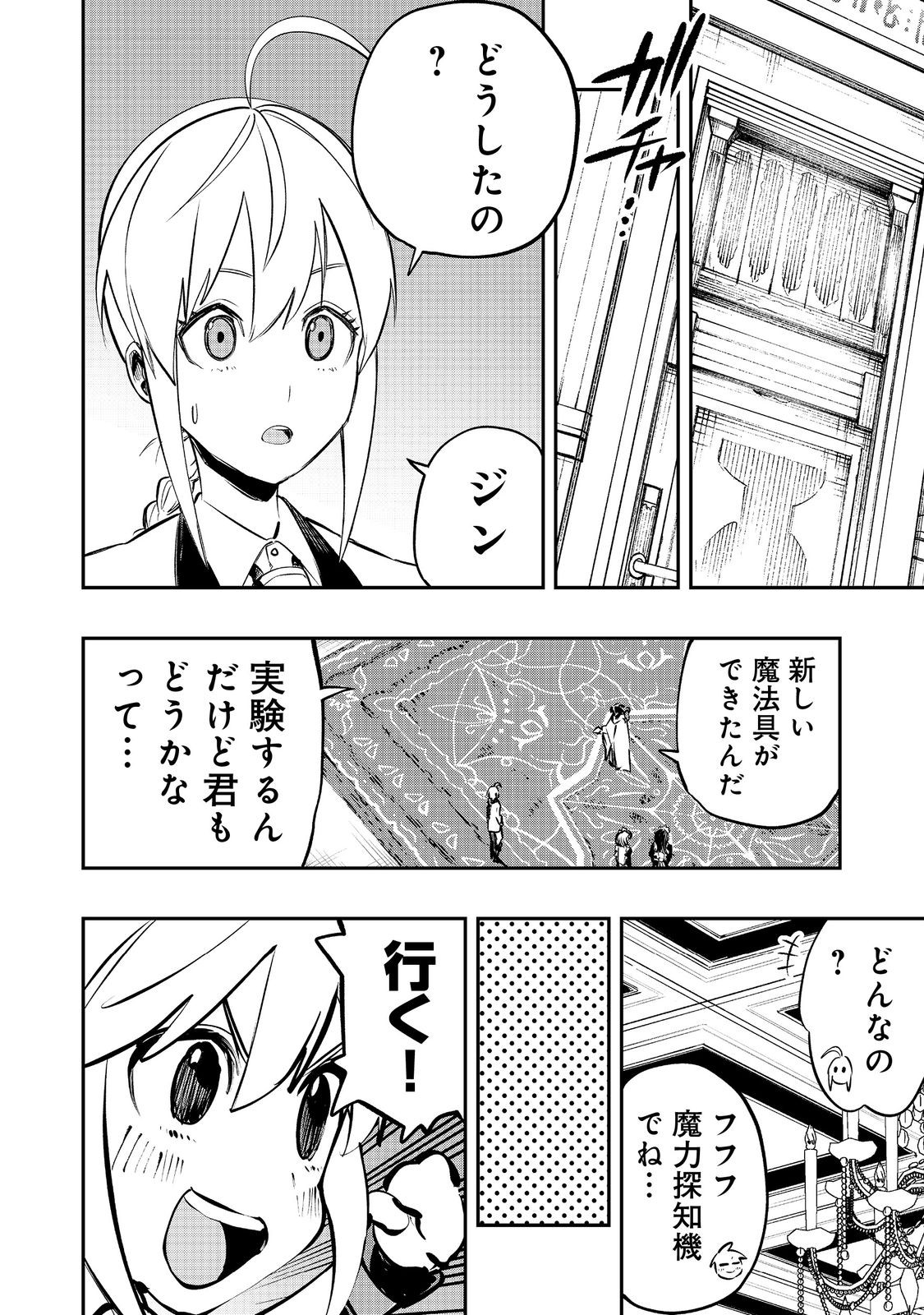 英雄魔術師はのんびり暮らしたい＠ＣＯＭＩＣ 第29話 - Next 第30話