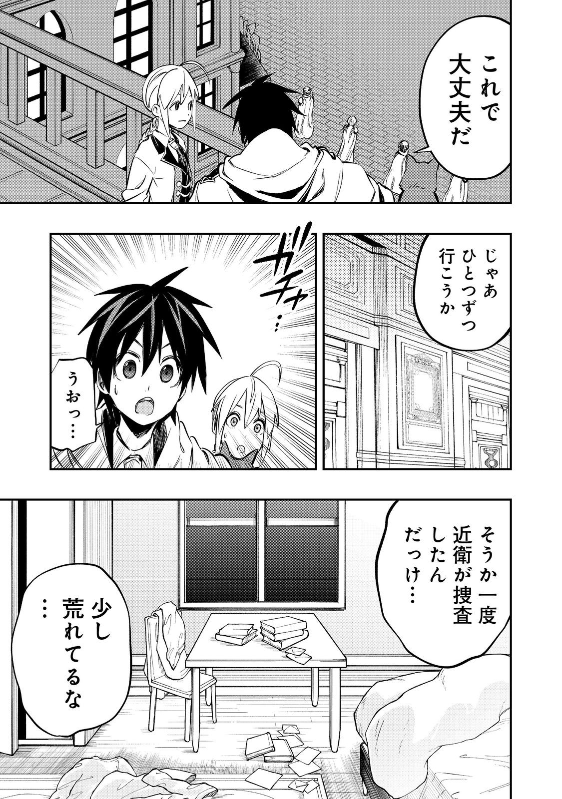 英雄魔術師はのんびり暮らしたい＠ＣＯＭＩＣ 第29話 - Next 第30話