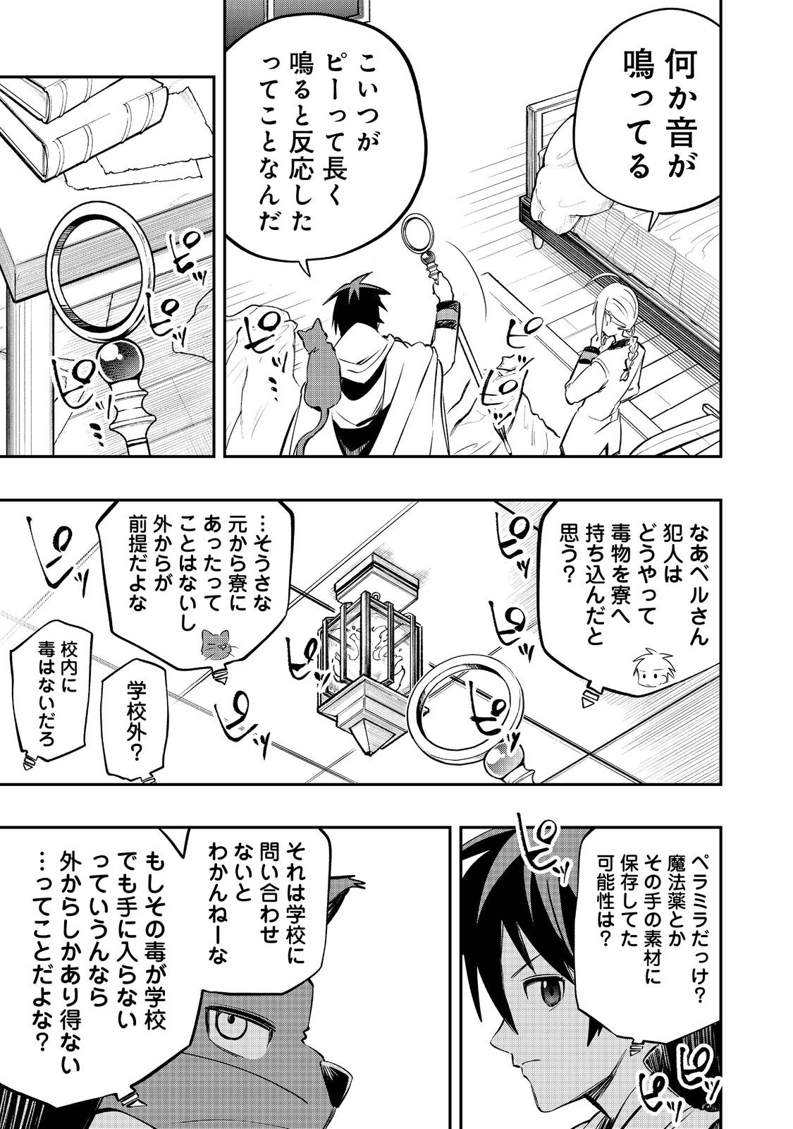 英雄魔術師はのんびり暮らしたい＠ＣＯＭＩＣ 第29話 - Next 第30話