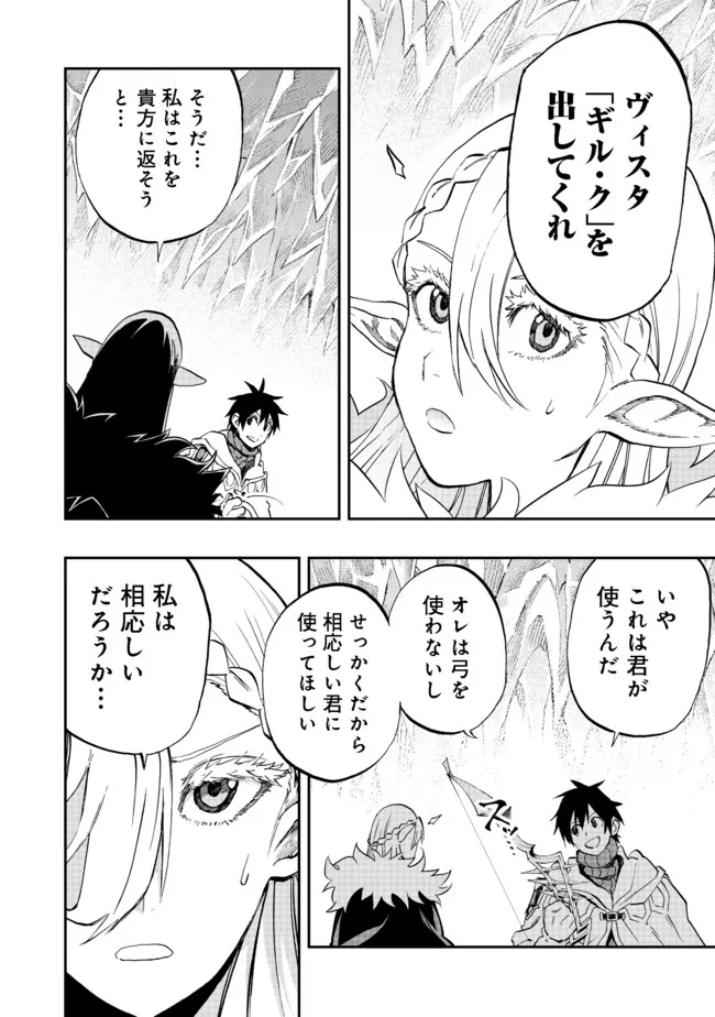 英雄魔術師はのんびり暮らしたい＠ＣＯＭＩＣ 第15話 - Page 10