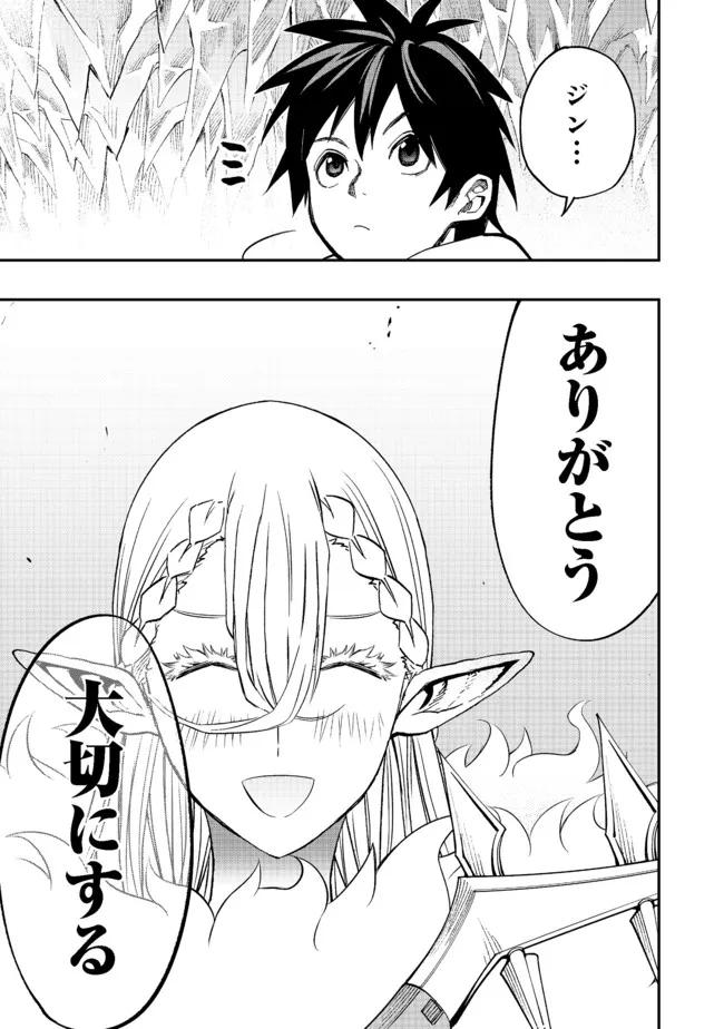 英雄魔術師はのんびり暮らしたい＠ＣＯＭＩＣ 第15話 - Page 19