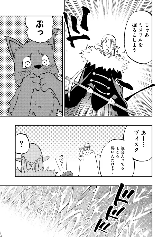 英雄魔術師はのんびり暮らしたい＠ＣＯＭＩＣ 第15話 - Page 5