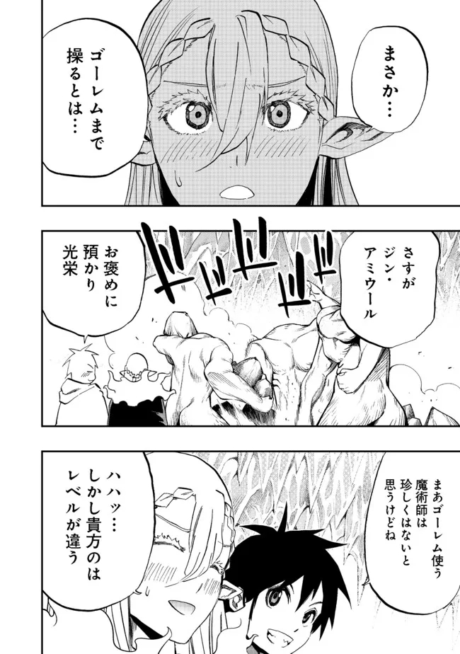 英雄魔術師はのんびり暮らしたい＠ＣＯＭＩＣ 第15話 - Page 6